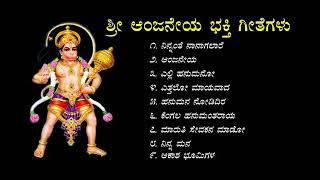 Songs of Anjaneya Kannada Devotional Songs Anjaneya Swami Maruthi Hanumantharayana Bhakti geethe