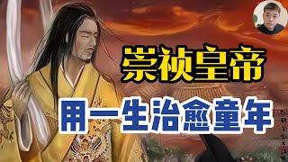 崇祯的性格缺陷源自于不幸的童年，生母死于生父之手/天启，崇祯兄弟情深，哥哥一语成谶，崇祯侥幸登基/雍正与十三阿哥胤祥的兄弟之情，胤祥为何吞土明志？移宫案中挟持皇帝的李选侍，崇祯的养母竟然被清朝供养