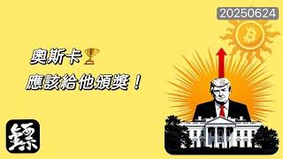 比特幣，十幾天的伊以衝突停火了？凌晨V型反轉！修復節奏初步成立？#BTC #比特幣 #ETH #以太幣