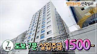 7호선 산곡역7분 신축빌라 강남까지 환승없이 한번에~~