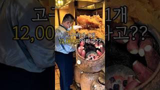 고구마 1개에 12,000원??ㄷㄷ