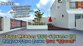 현관문2개가 있는 방4개 복층아파트로 캠핑장 대형테라스+텃밭과 거실2개 주방2개로 분리세대 합법복층 구조입니다.