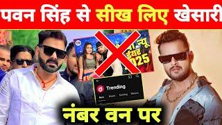 पवन सिंह से सीख लिए खेसारी -New Years Song 2025 | Number 1 Trendiing | Pawan Singh | Khesari Lal