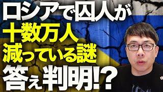 ロシア＆北朝鮮カウントダウン！ロシアで囚人が十数万人減ってる謎の答えが判明！？北朝鮮最強部隊は実は警備経験しかない素人！？ウクライナ軍の攻撃で司令部も続々と壊滅！！｜上念司チャンネル ニュースの虎側