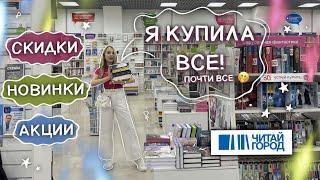 да, я не удержалась и это БОЛЬШИЕ КНИЖНЫЕ ПОКУПКИ  охота на книги читай город