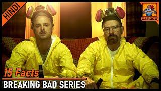 15 Awesome Breaking Series Bad Facts [Explained In Hindi] || Real Walter White !! || Gamoco हिन्दी