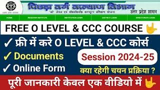 Free O LEVEL & CCC COURSE ll Session 2024-25 ll Documents, Eligibility,Form Etc.