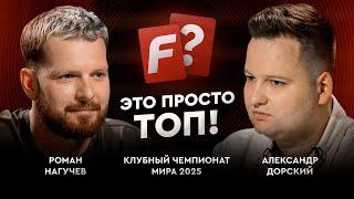 Нагучев VS Дорский: битва умнейших или позор? / Это просто топ #2