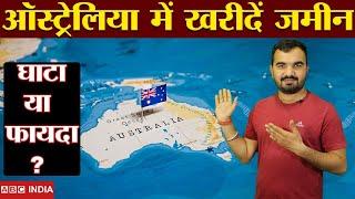 ऑस्ट्रेलिया में खरीदें जमीन | How to buy Land in Australia | Buy Farm land in Australia #farming