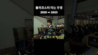 [2PM 우영] 영웅호걸에서 도라이버로 타임슬립
