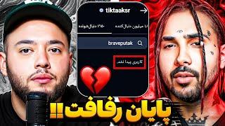 کچی بیتز بالاخره گفت ...  دوستی پوریا پوتک و کچی نابود شد پروژه امیری پوتک دیس بود‼️ Putak - Amiri