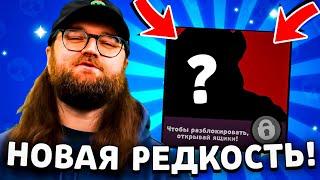  НОВАЯ УНИКАЛЬНАЯ РЕДКОСТЬ НА БРАВЛЕРА В СОБЫТИЯХ БРАВЛ СТАРС! РАЗРАБЫ ДОБАВЯТ БОЙЦОВ В ИВЕНТЫ!!!