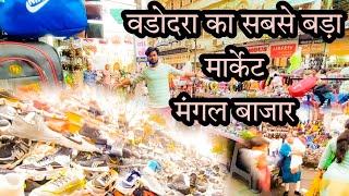 Cheapest Market In Vadodara | मंगल बाजार वडोदरा | City shoping #RNVlogs#savravjoshivlog