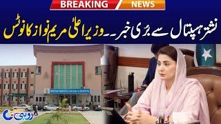 Nishtar Hospital Sy Buri Khabar | CM Maryam Nawaz Ka Notice  - Breaking News - Rohi