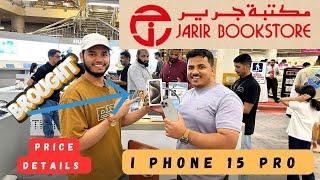 JARIR BOOK STORE I Phone 16 & 15 Price Riyadh Saudi #iphone @Shadab55k