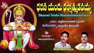 Dharani Yandhu || Jayasindoor Entertainmens || Anjaneya Bhakti || Devotional Songs