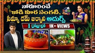 Sundeep Kishan Hotel Vivaha Bhojanambu Kanuma Special Dishes | Ragi Sangati | Semiya Dhum Biryani