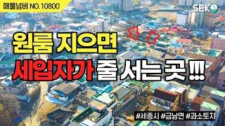 이곳에 다가구를 지으면 입주자가 줄을 섭니다. 코끼리부동산/010-2275-6213