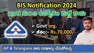 BIS Notification 2024 తెలుగులో | Bureau of Indian Standards Notification Out | Complete Details