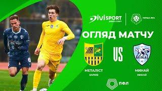 Металіст – Минай | Огляд матчу | Футбол | Група «А» | Перша ліга ПФЛ