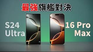 iPhone 16 Pro Max vs Galaxy S24 Ultra：誰才是地表最強旗艦機？｜性能對比測試｜彼得森