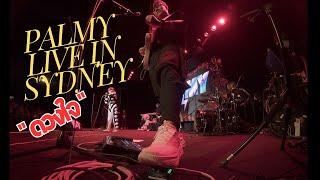 Palmy “ดวงใจ“ Live in Sydney 14/10/24