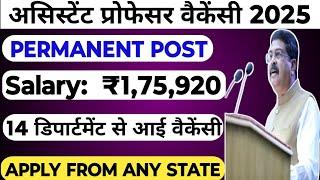 ASSISTANT PROFESSOR NEW PERMANENT POST VACANCY OUT 2025|SALARY 1,75,920| APPLY FROM ANY STATE|