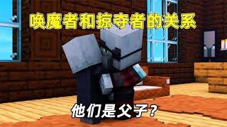 MC第一只唤魔者诞生的故事，他和村民有着什么样的关系 #我的世界 #Minecraft