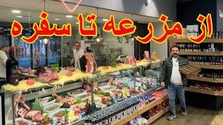 ماهشام: از مزرعه تا سفره | From Farm to Fork: Tehran’s Best Grocery Shopping Spot!