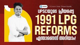 ECONOMIC REFORMS OF 1991|LPG REFORMS|INDIAN ECONOMY