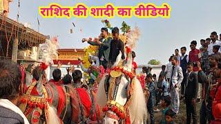 राशिद की शादी का वीडियो l today vlog video l Hadha l डांस में बहुत मजा आया है