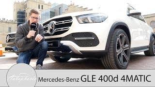 2019 Mercedes-Benz GLE 400d 4MATIC (V 167) Fahrbericht / Vergleich Airmatic vs E-ABC - Autophorie