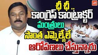 BJP Leader Alleti Maheshwar Reddy Reveals Facts About Congress Ministers | YOYO TV Channel