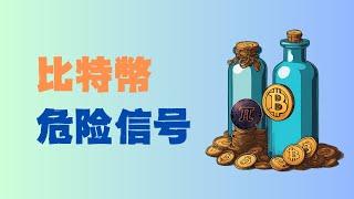 2025.2.21日晚，Pi幣從“2.88U信仰價”到“0.63U崩盤價”，是一場精心策劃的陷阱？！比特幣波動預警：是在釋放什麼信號？最新比特幣以太幣行情分析！#比特币  #btc  #以太坊