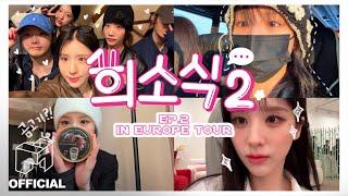 The behind-the-scenes of Moonshot Europe tour! (HeeJin's Good News Season 2) | EN | HeeJin Vlog