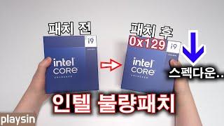 인텔 CPU 불량패치가 나왔습니다...실망뿐