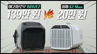 [야외 온도 34℃ 극한 실험] l 비싼 에어컨 vs 가성비 에어컨 당신의 선택은?