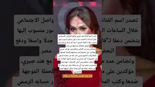 نجوم الفن يدعمون هند صبرى بعد المطالبة بترحيلها بسبب دفعها عن قافلة الصمود #فنانين # #رفاهية #share