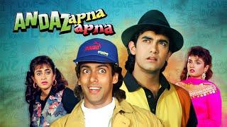 सलमान आमिर- Andaz Apna Apna | अंदाज अपना अपना - कॉमेडी फिल्म | Aamir Khan, Salman Khan, Paresh Rawal