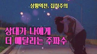 상황역전상대가 나에게 더 매달리는 주파수/소망새기기( 확언)명상/ love manifestation /k-Love