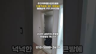 [주678]주안아파트매매! 탑층! 더블역세권! #주안아파트 #주안역아파트 #인천아파트 #인천아파트매매