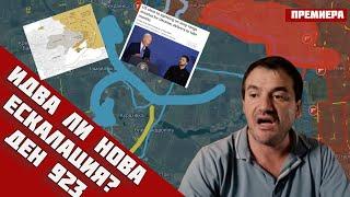 ️Ще си позволи ли САЩ да ескалира ситуацията като даде ракети JASSM за F-16  на Украйна‼️Ден 923