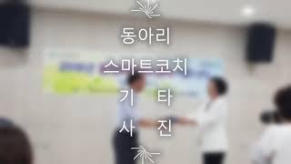 #동작미사일 활동 보고-#동작50플러스센터