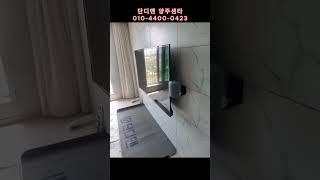 옥정동 제일풍경채 무타공벽걸이.TV설치