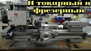 Интересный комбинированный станок по металлу /|\ Interesting combination machines for metal