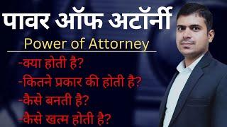 Power of Attorney kya hota hai, Power of attorney for property, general power of attorney