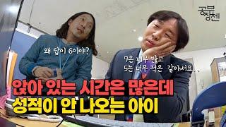 착하고 불행하게 오래 앉아만 있는 아이! 이 영상만 보시면 긴급진단과 솔루션 한방에 해결!!