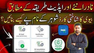 Biwi ka id card Husband name k sath online kaise bnaen | How to make wife id card