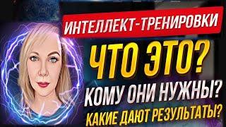 Интеллект тренировки Super Jump. 8 упражнений. Что это? Методика Супер Джамп