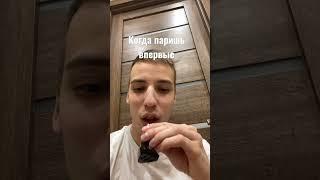 Когда впервые решил попарить вейп #рекомендации